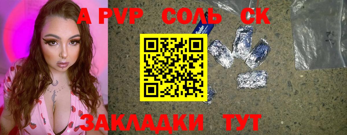 А ПВП Crystall  APVP  Златоуст  Вход с VPN 