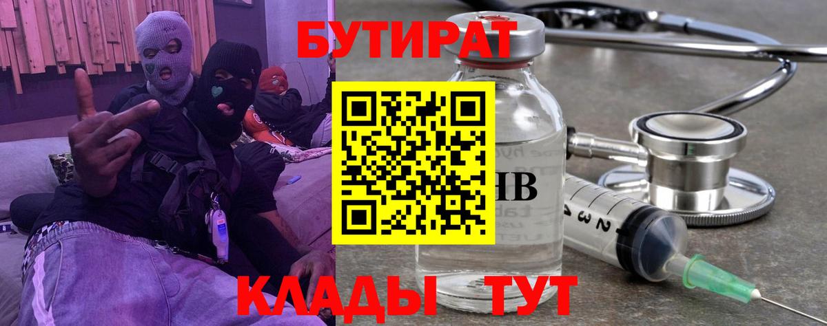 БУТИРАТ 1.4BDO Златоуст