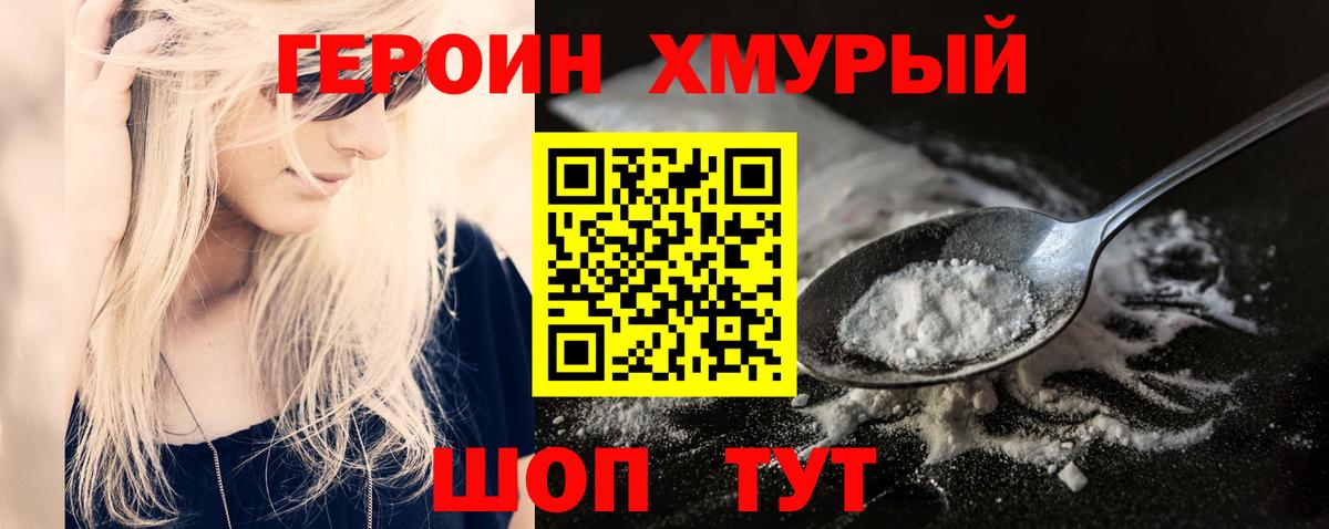Героин  ГЕРОИН хмурый  Вход с VPN  Златоуст 