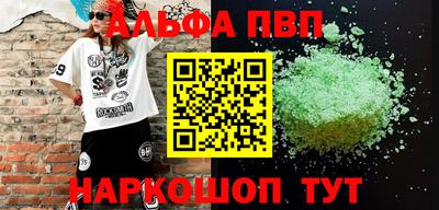 ALPHA PVP Ливны