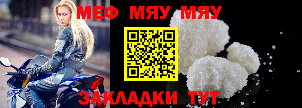 МЯУ-МЯУ кристаллы  Вход с VPN  Златоуст  МЯУ-МЯУ  Меф mephedrone 