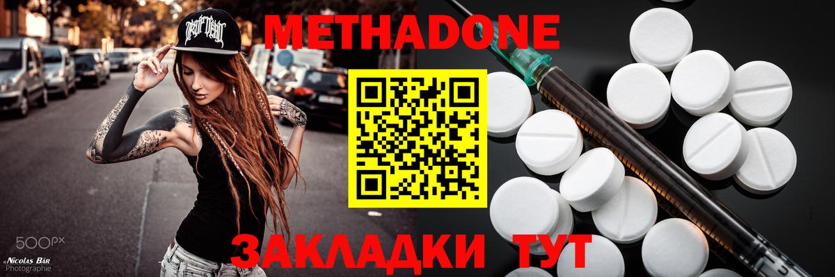 Метадон мёд Златоуст
