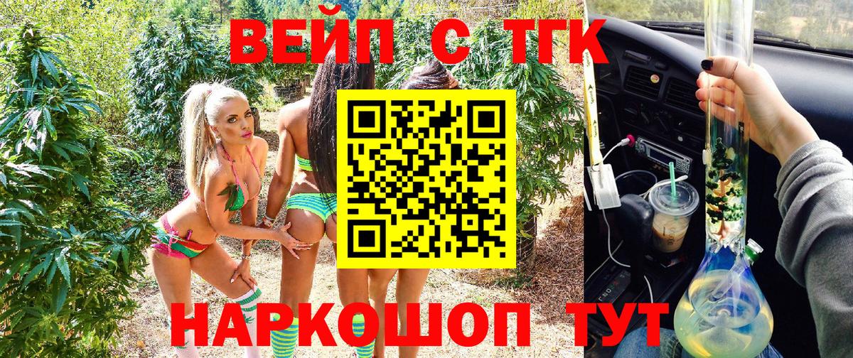 Златоуст  Дистиллят ТГК вейп  ТГК вейп с тгк  Вход с VPN 